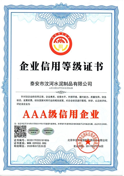 AAA級(jí)信用企業(yè)